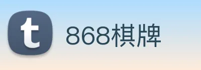 868棋牌 Logo